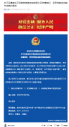 “探索世界”APP涉嫌组织、领导传销活动案件线索的通告。警官喊你来报案！