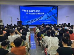 天津市河东区：针对直销企业易触发行政处罚的关键环节开展专题培训