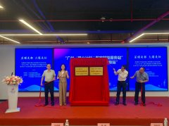 广州花都：化妆品产业“星火计划数字赋能服务站”和“化妆品行业法律服务指导站”揭牌