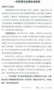 《法讯独家》：一封湖南民营企业家的求助信