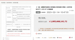 十亿级银行股权拍卖落槌!这一国企竞得长沙银行3.46%股权,有何打算?