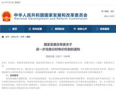 电费真要涨?发改委:尖峰电价上浮不低于