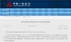 周末重磅!央行最新定调:满足购房者合理住