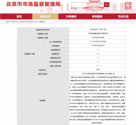 网红经济学家任泽平带货的洗发产品涉虚假宣传,相关公司遭北京市监局处罚